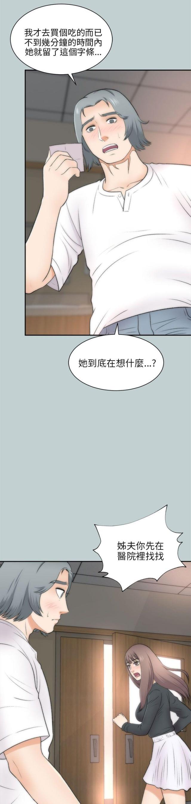 居家暖鞋高颜值漫画,第46话1图