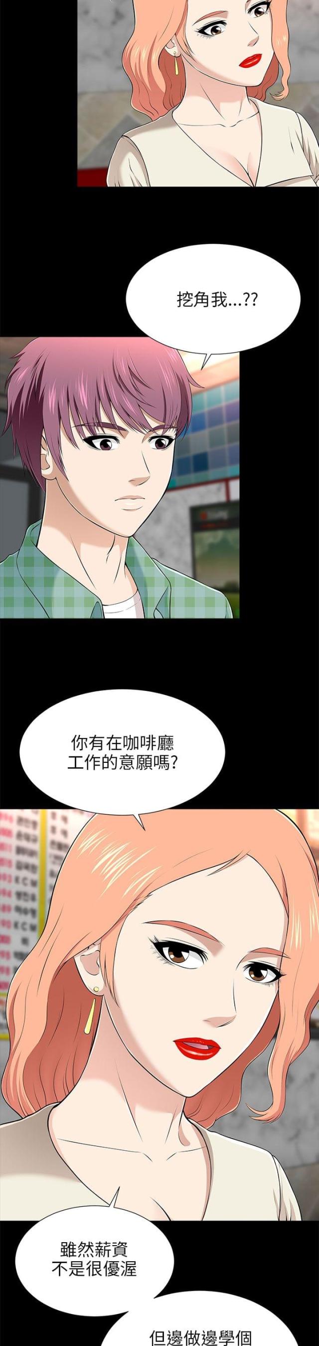 居家暖男是什么意思漫画,第26话2图