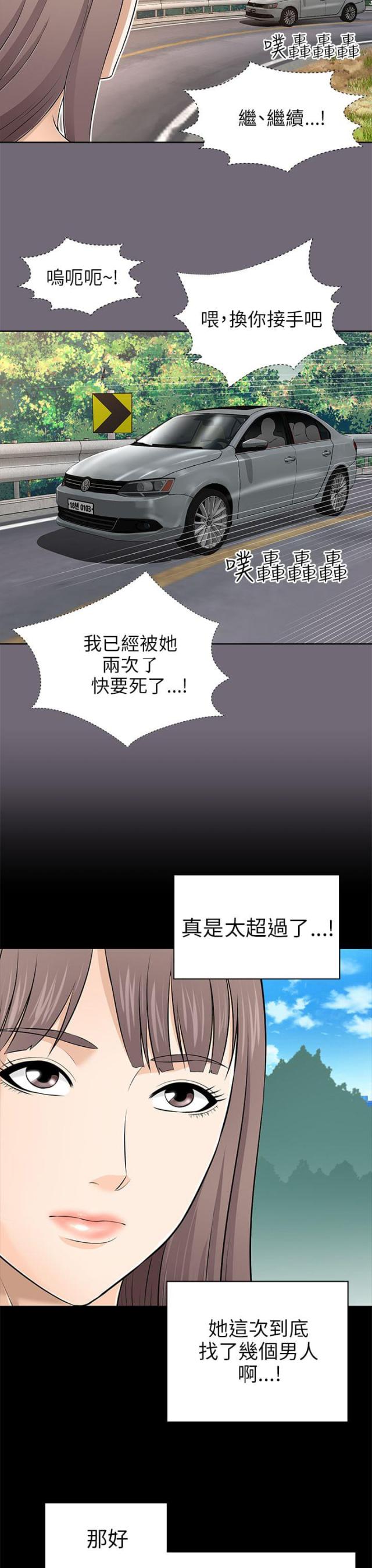 居家暖男是什么意思漫画,第17话2图