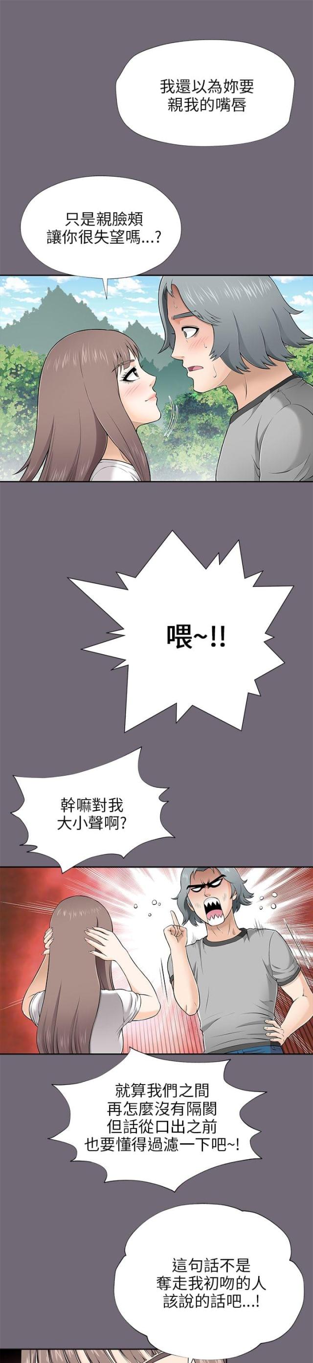 居家暖色调调色漫画,第17话2图