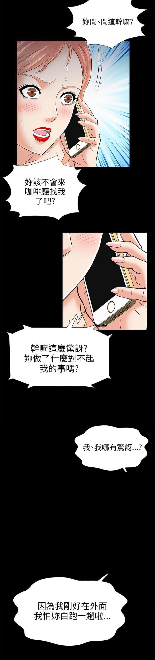 居家暖鞋高颜值漫画,第3话2图