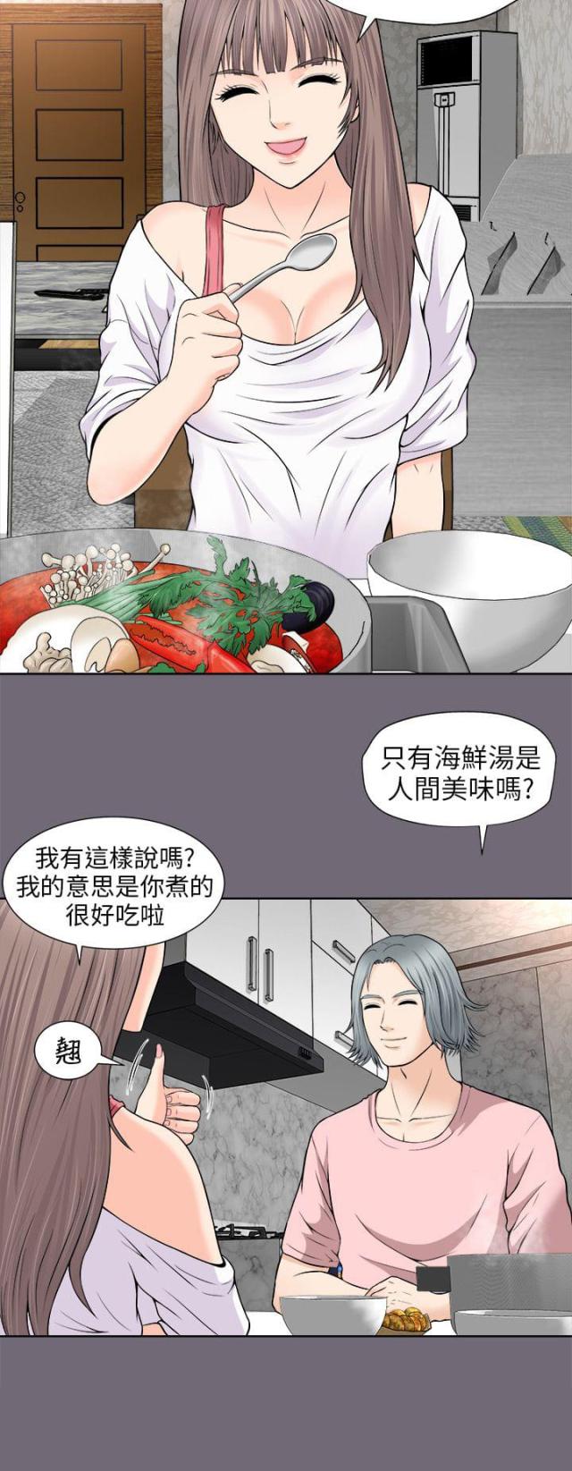 居家暖手围巾漫画,第4话2图