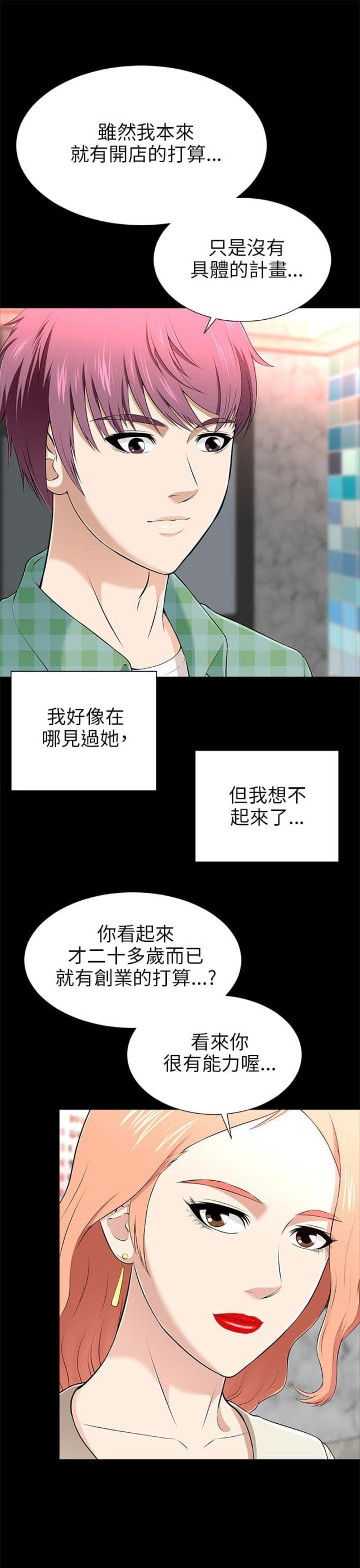 居家暖色调素材漫画,第26话2图