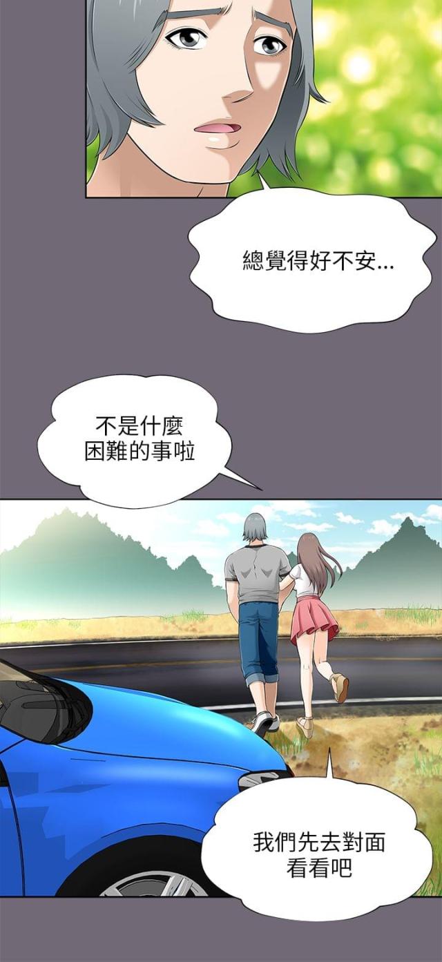 居家隔离和居家健康监测的区别漫画,第16话2图