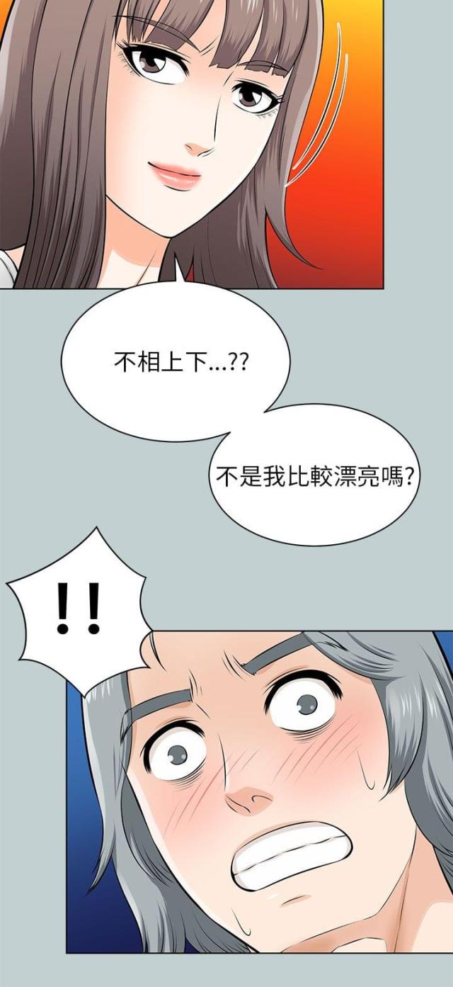 居家养老收费明细漫画,第31话2图