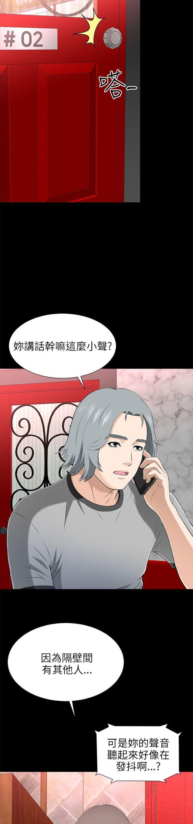 居家暖色塑胶地板漫画,第29话2图