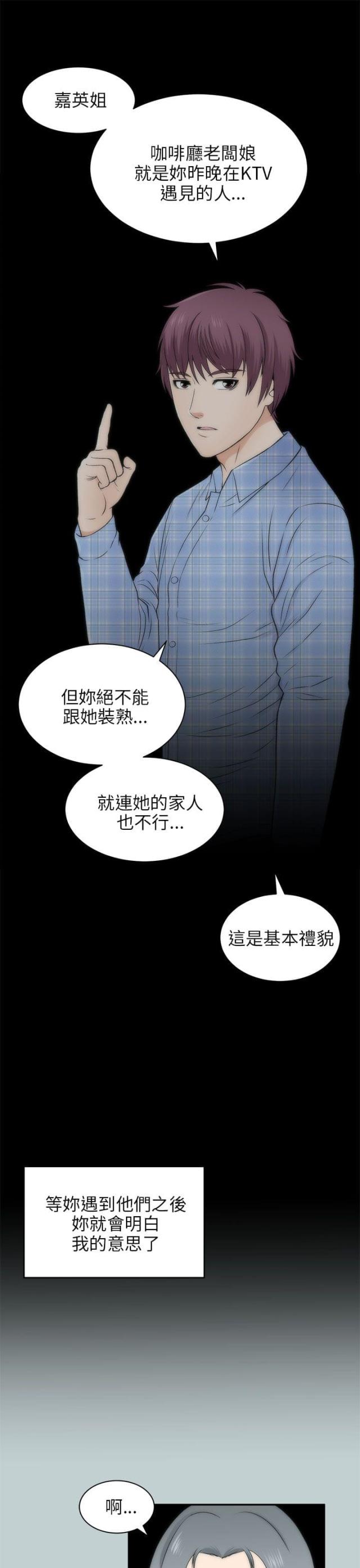 居家养老收费明细漫画,第43话2图