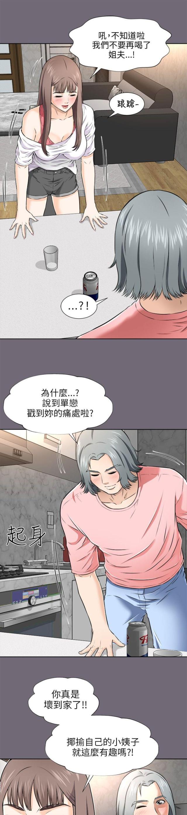 居家暖鞋宝宝漫画,第6话1图