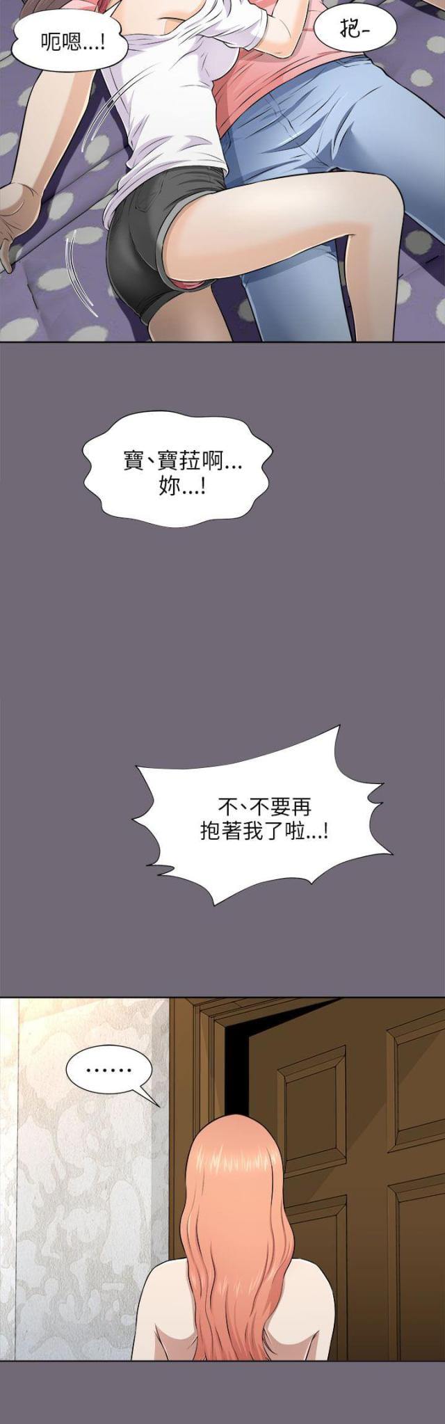 居家暖男视频漫画,第11话1图