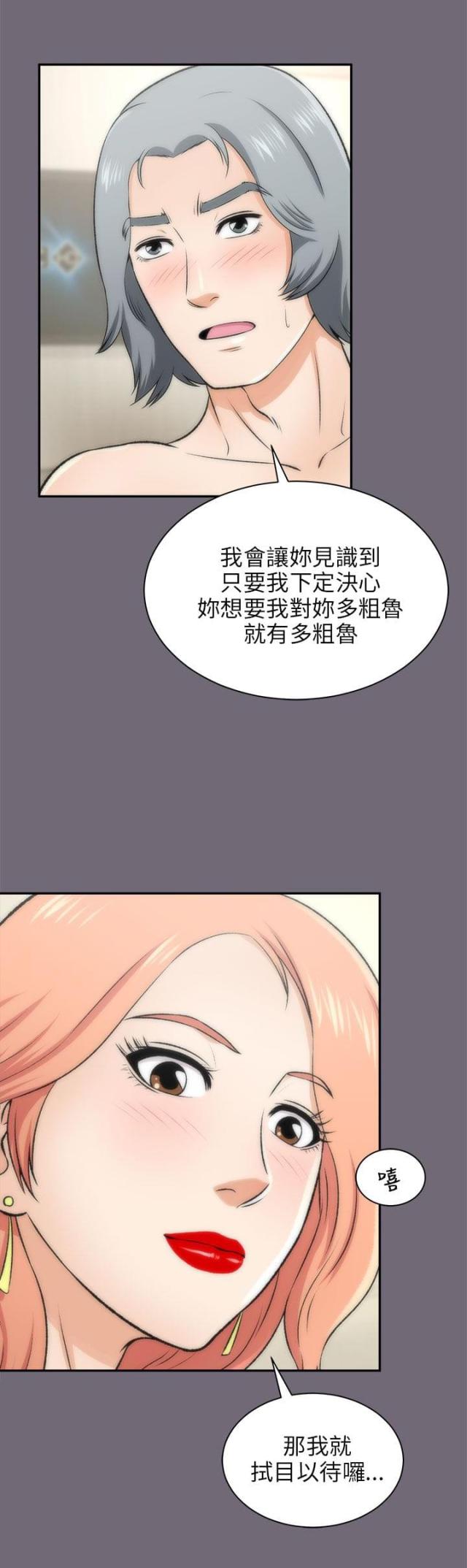 居家办公漫画,第34话1图