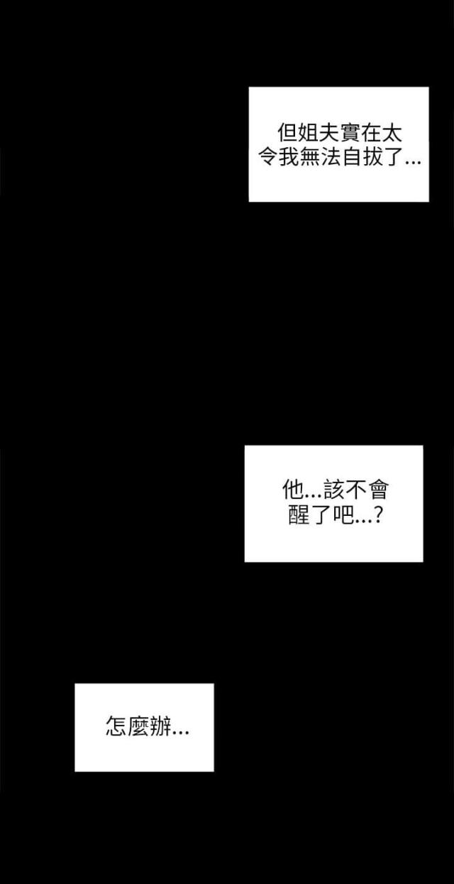 居家暖风炉漫画,第38话1图