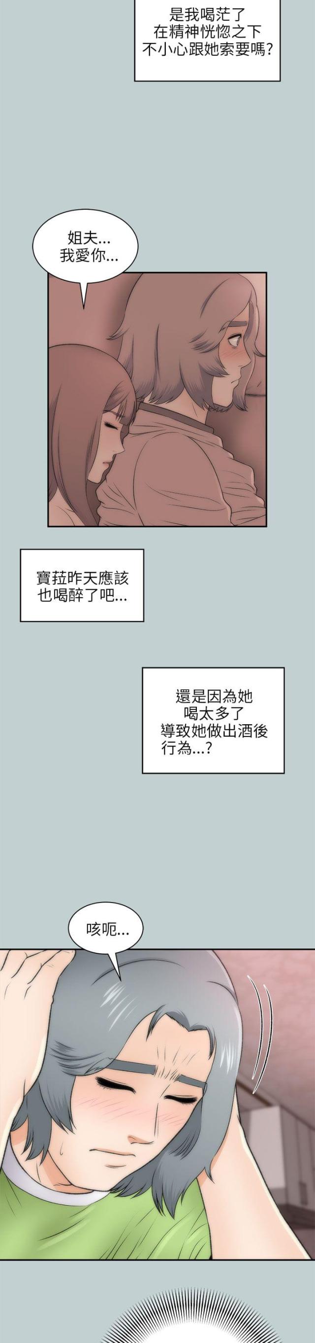 居家暖男小说漫画,第42话1图