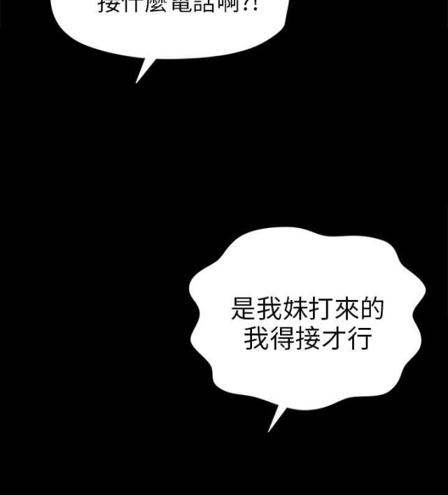 居家暖手围巾漫画,第3话2图