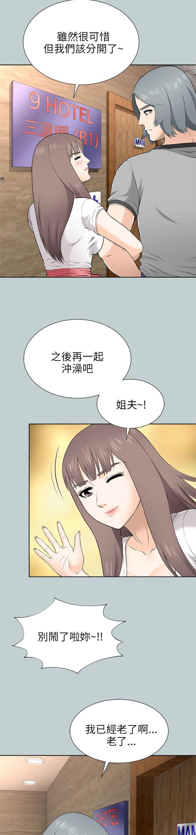 居家暖脚器漫画,第19话2图