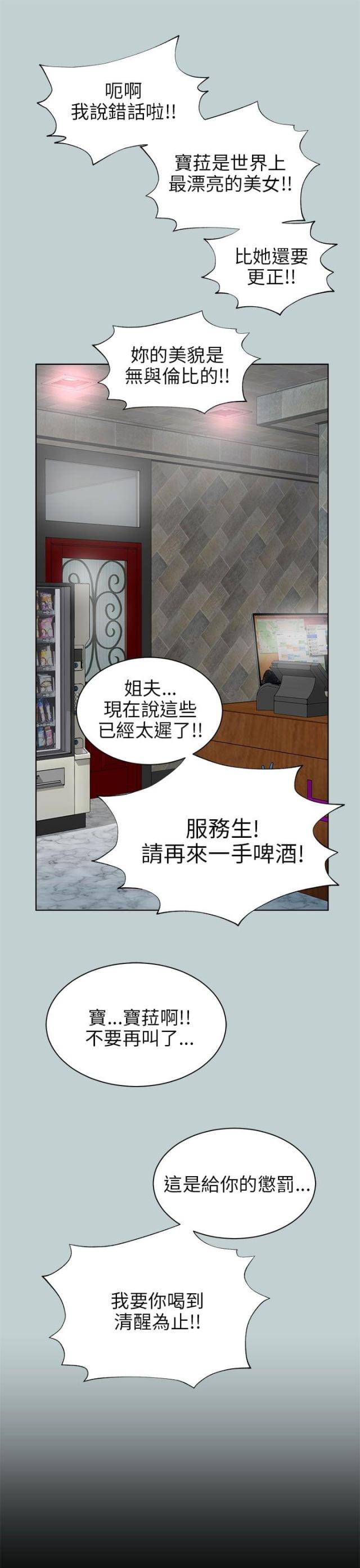 居家养老收费明细漫画,第31话1图