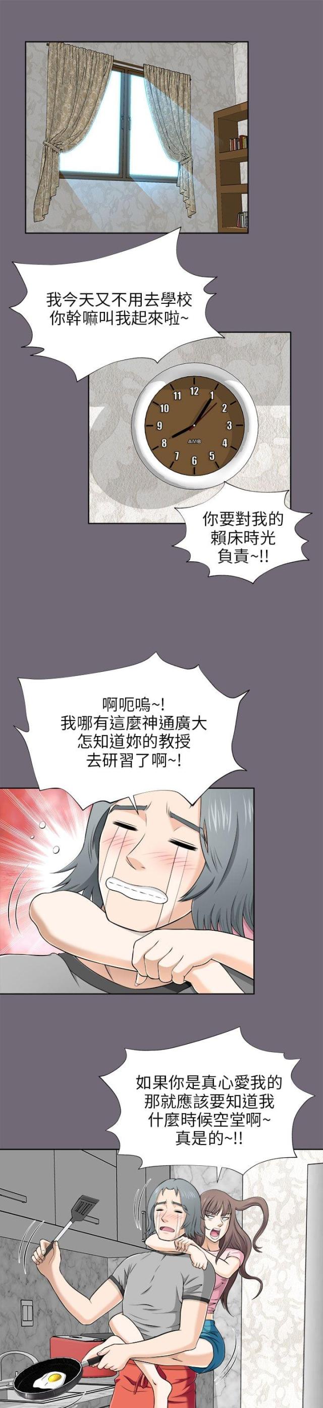 居家暖男是什么意思漫画,第14话1图