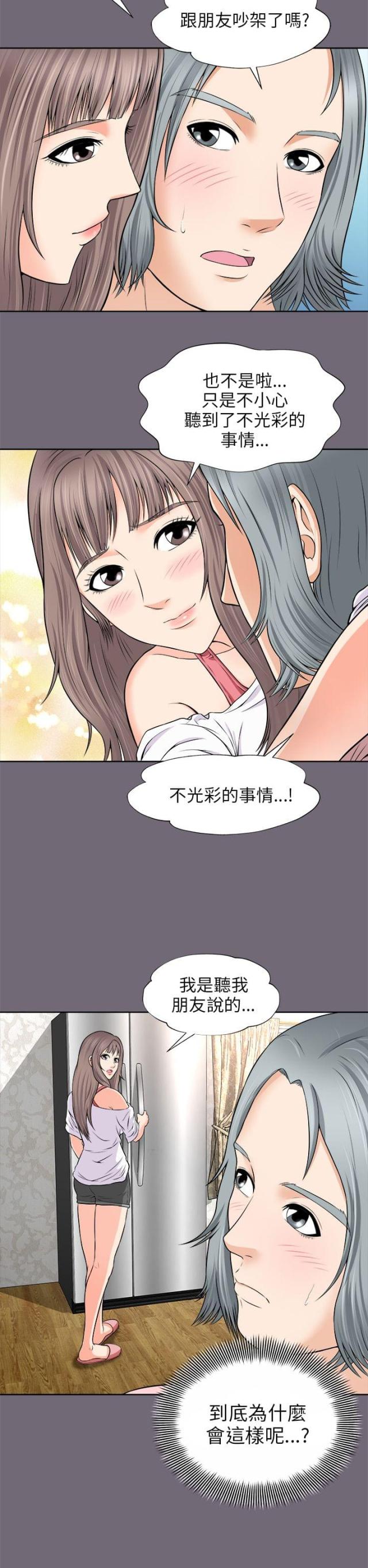 居家暖锅漫画,第4话1图