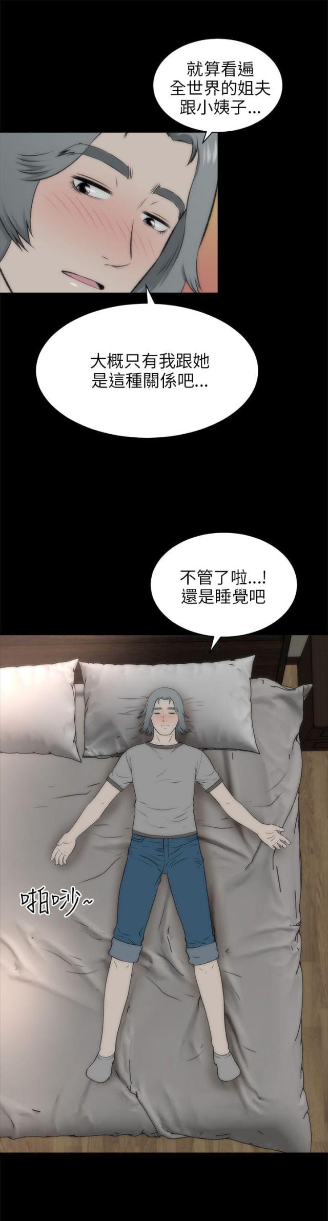 居家暖光拍照指南漫画,第36话1图