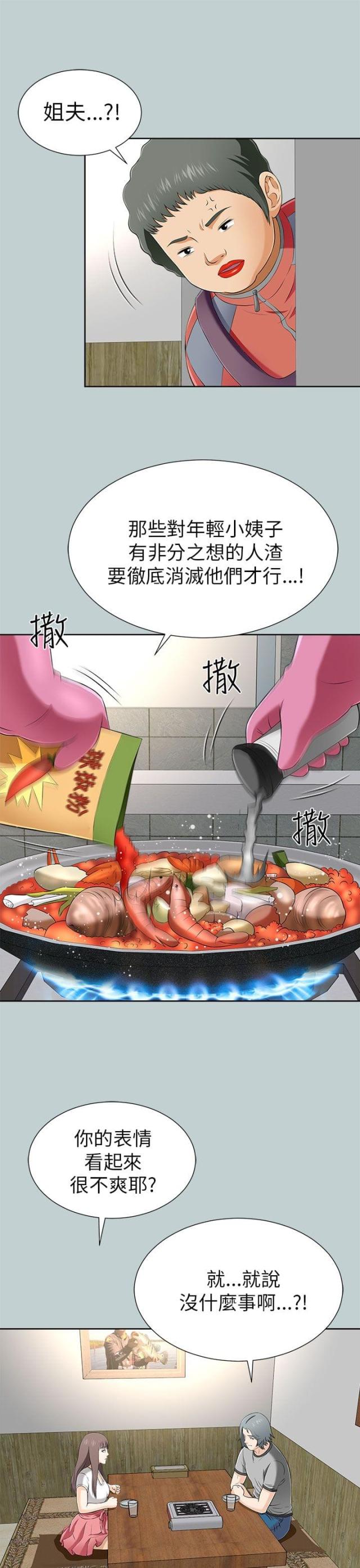 居家暖鞋高颜值漫画,第25话1图