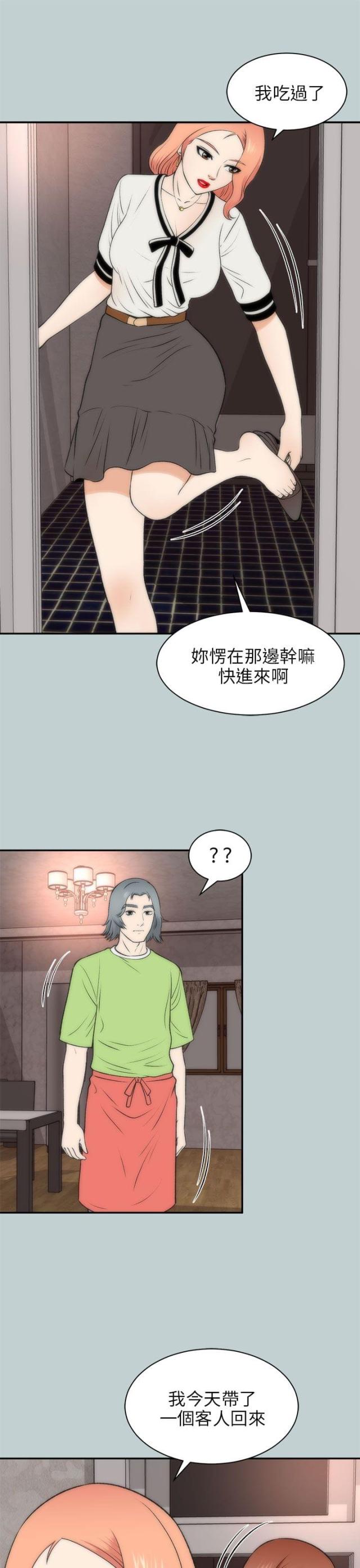 居家养老收费明细漫画,第43话1图