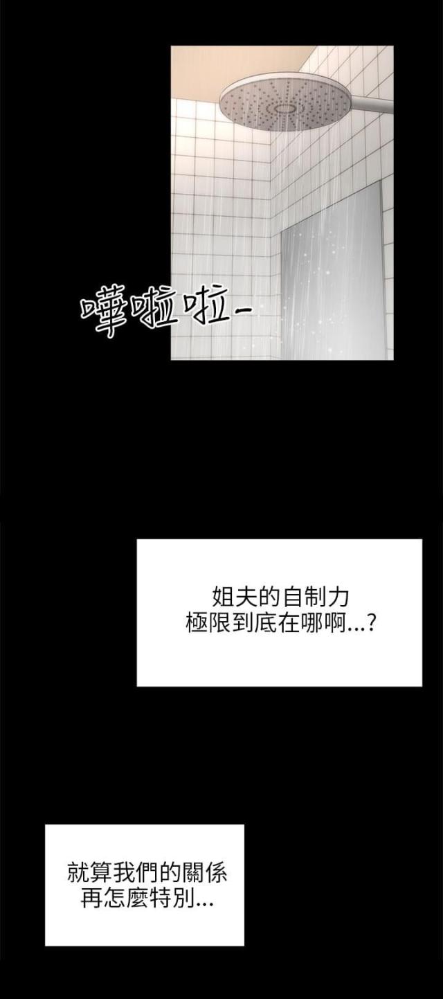 居家暖和的鞋子漫画,第37话1图