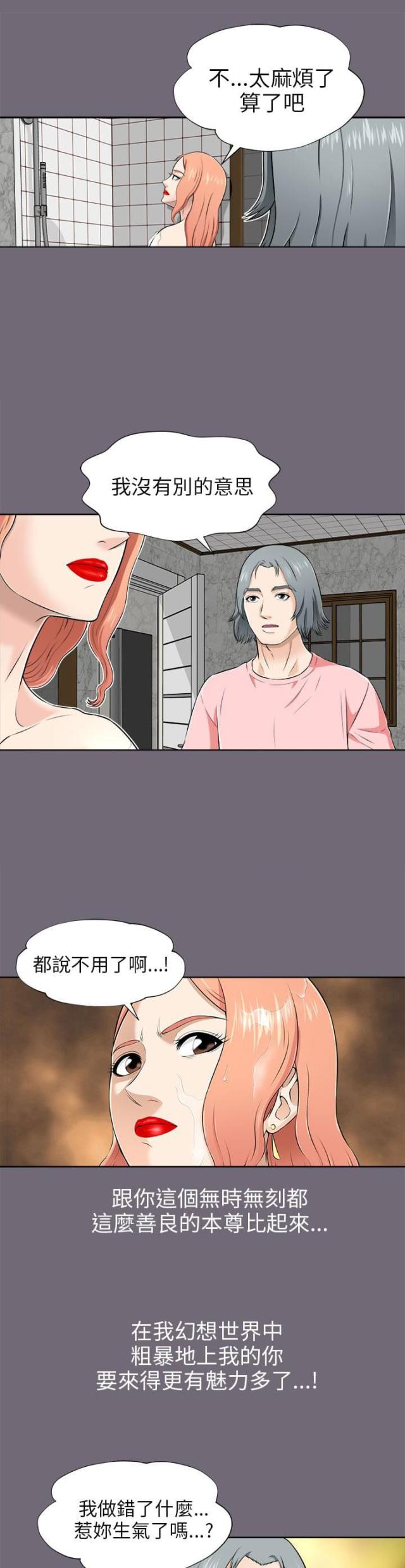 居家暖色调素材漫画,第11话2图