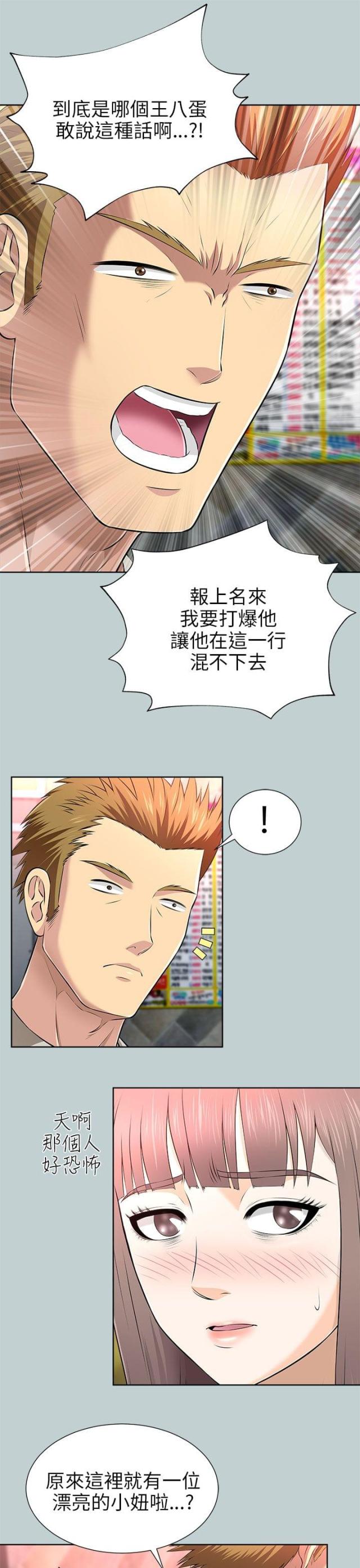 居家暖男是什么意思漫画,第30话2图