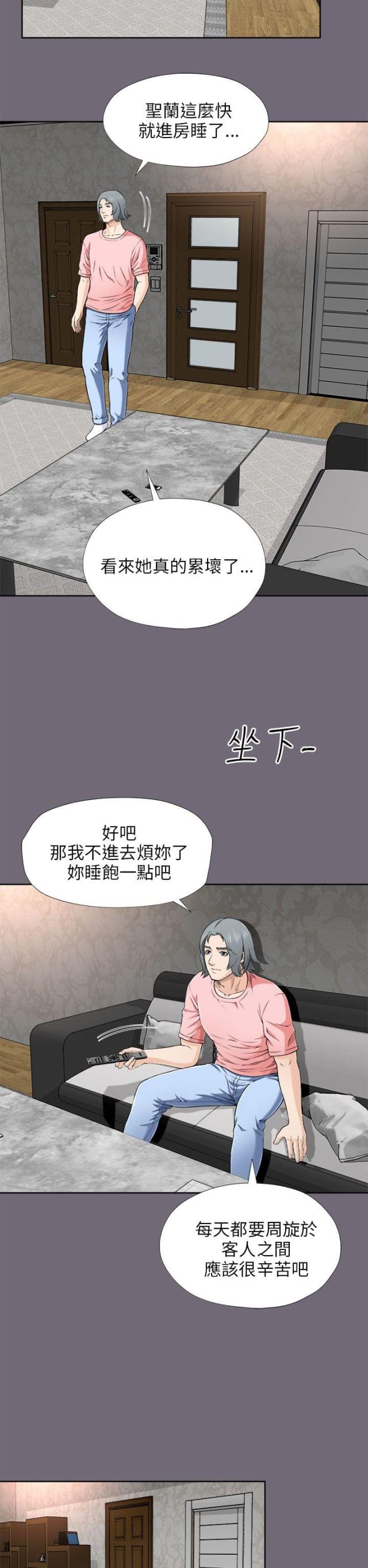 居家暖阳拍照漫画,第12话1图