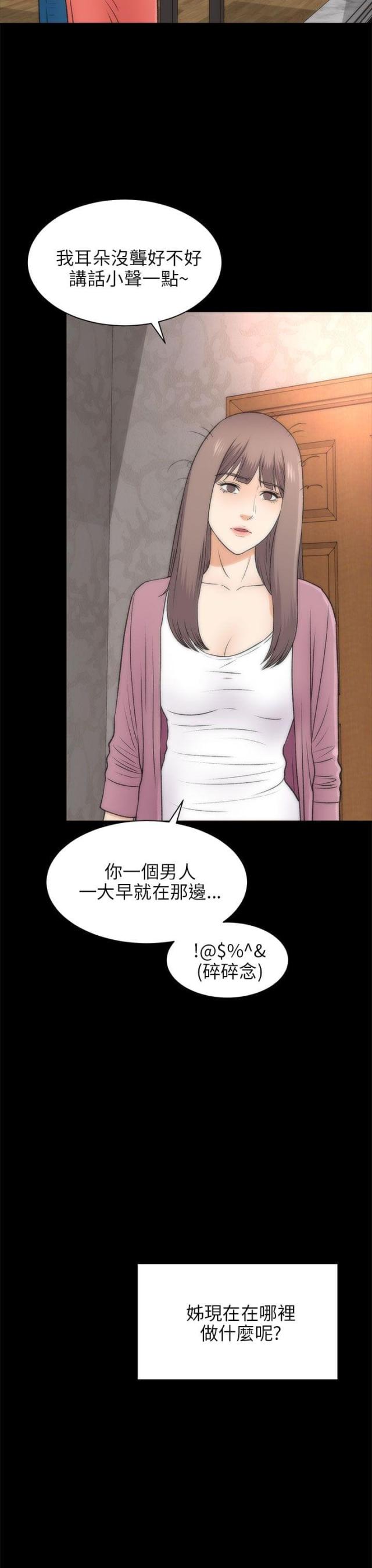 居家暖鞋厚版加绒女款漫画,第46话2图