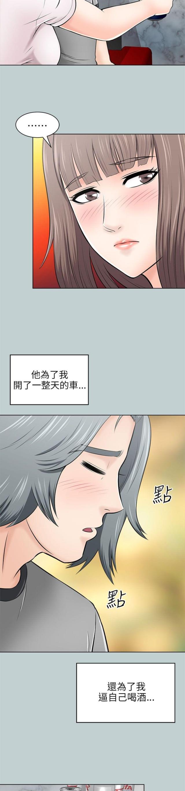 居家暖色系背景漫画,第32话2图