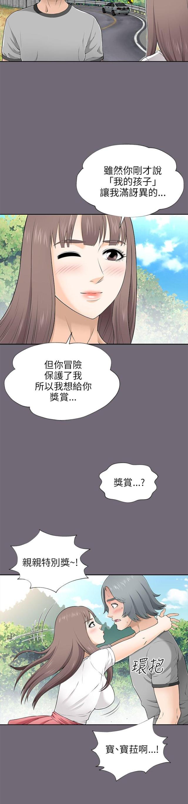 居家暖男照漫画,第17话1图