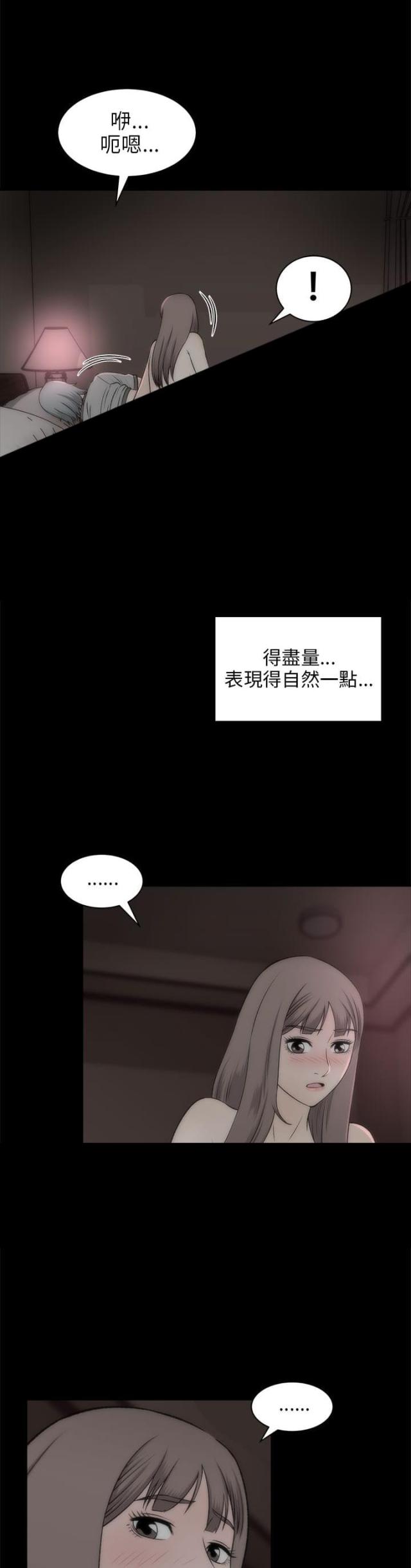 居家暖宫按摩漫画,第40话1图