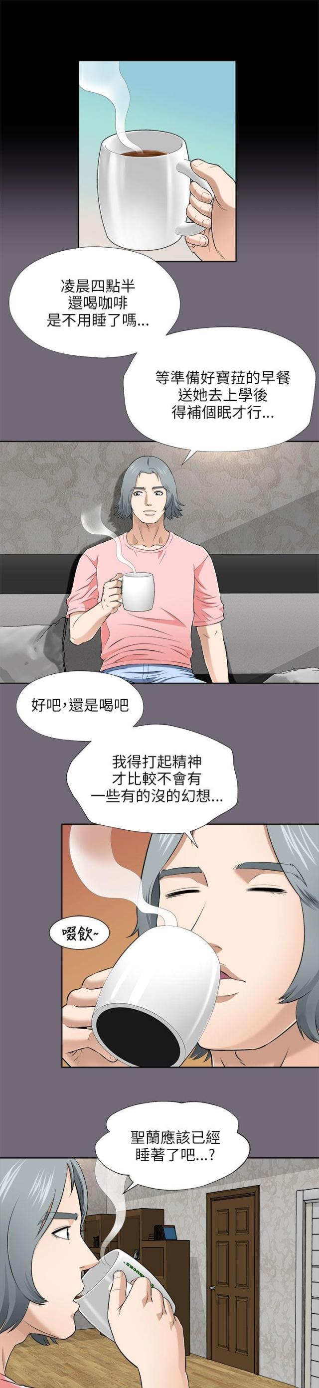 居家暖和棉鞋漫画,第13话1图