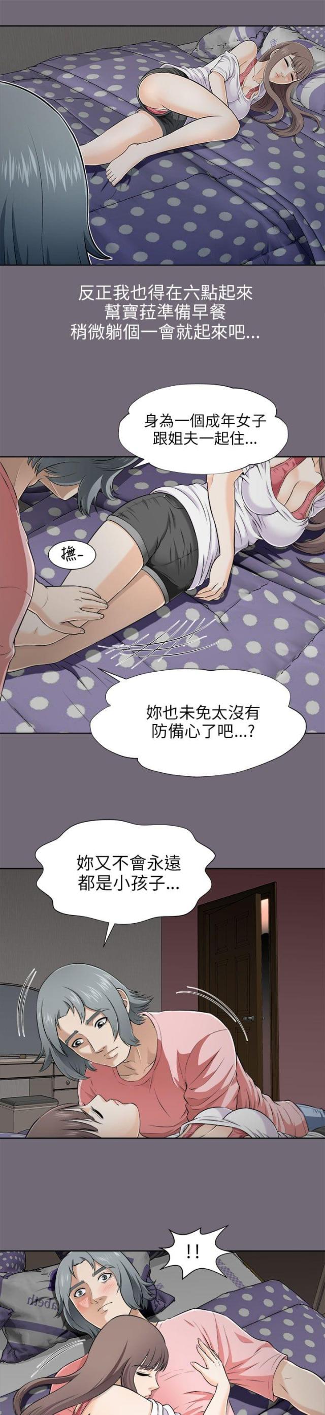 居家暖风解决方案漫画,第11话2图