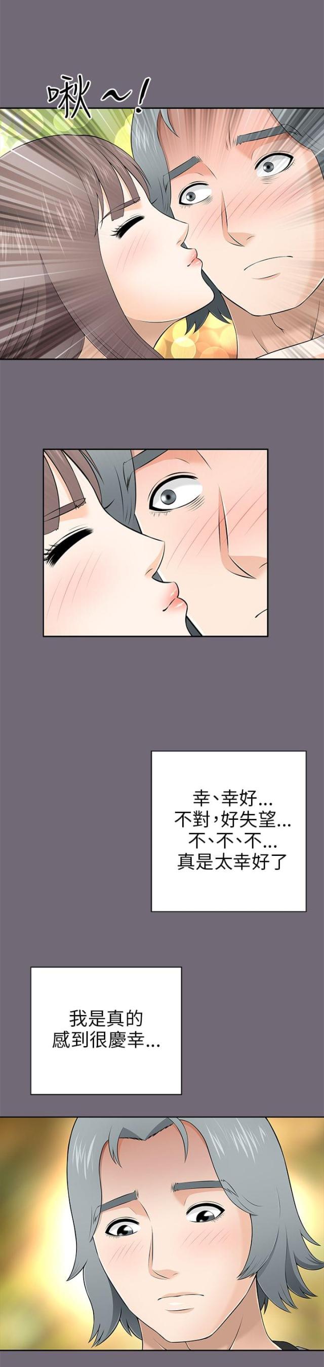 居家暖男严选好物漫画,第17话2图