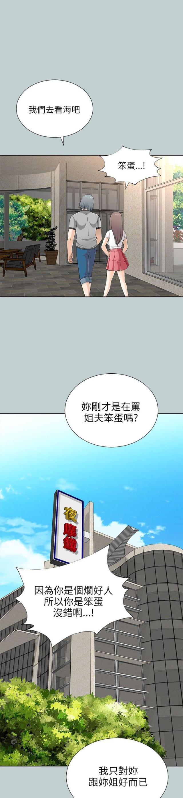 居家暖风炉漫画,第21话1图