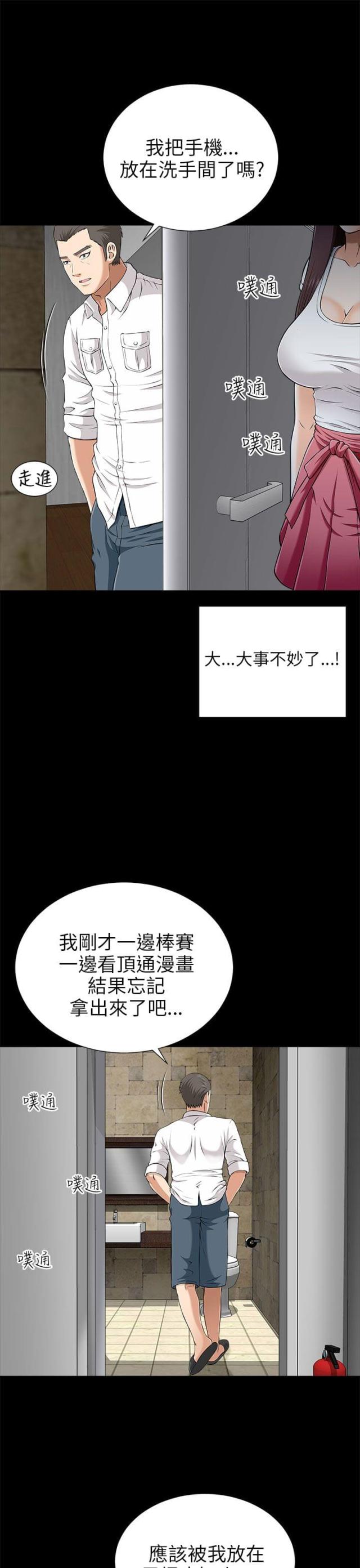 居家暖气片展示漫画,第20话2图