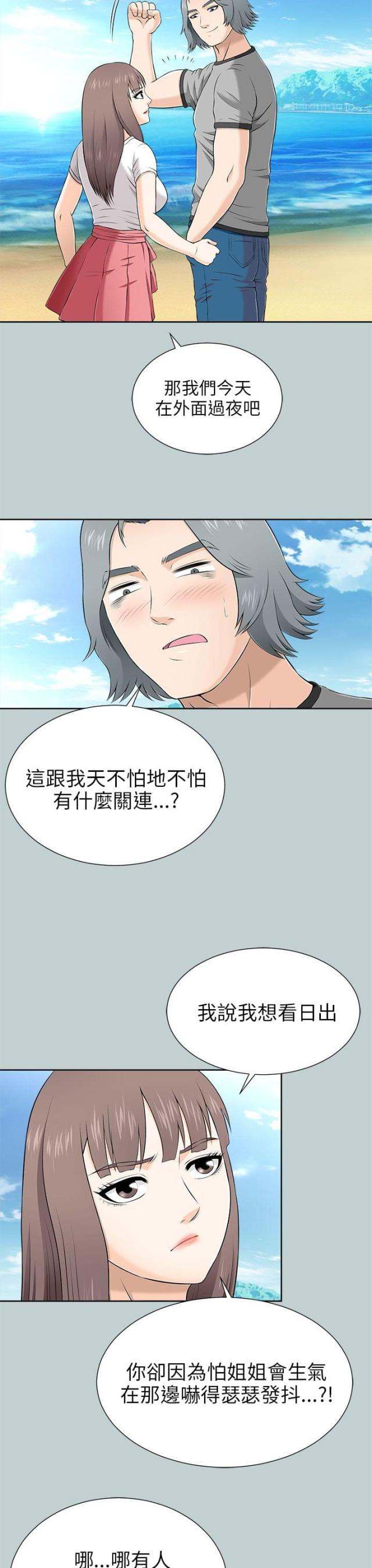 居家暖男严选好物漫画,第21话1图