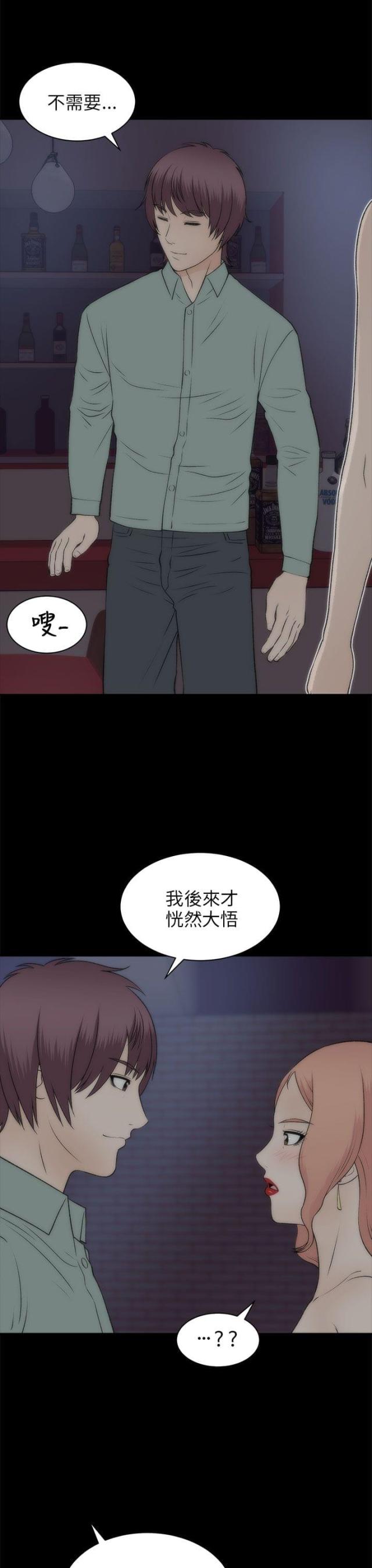 居家暖水袋漫画,第41话2图