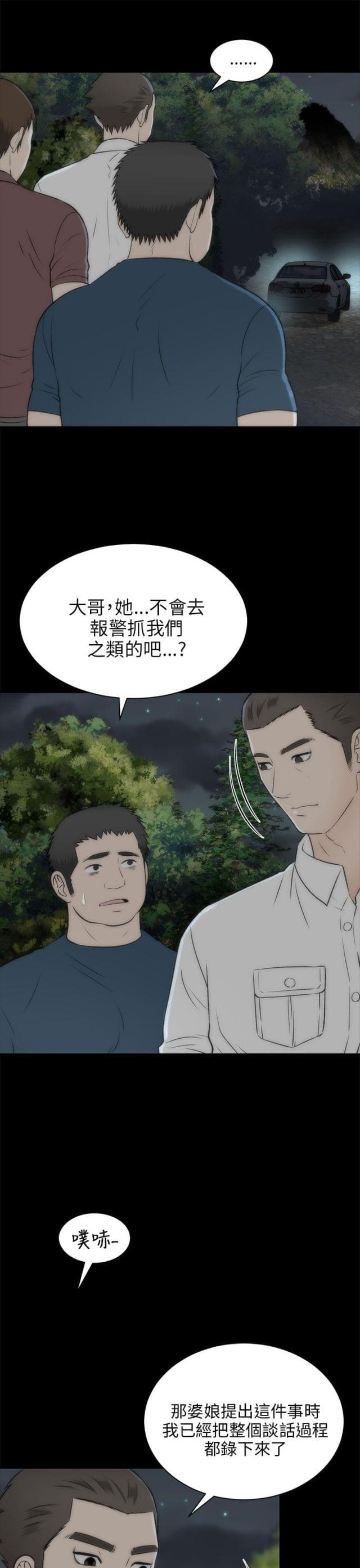 居家暖男做饭漫画,第40话2图