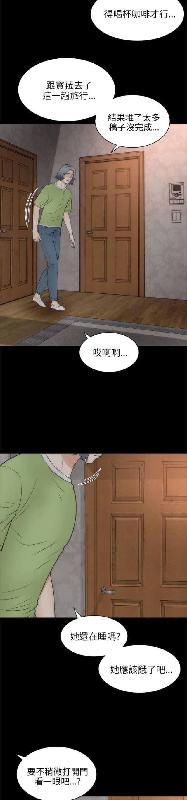 居家暖手围巾漫画,第41话2图