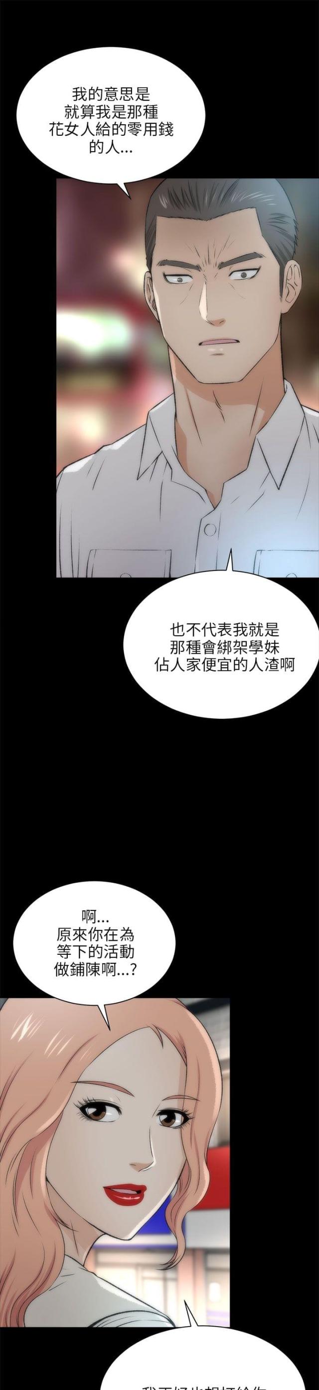 居家暖色塑胶地板漫画,第35话1图