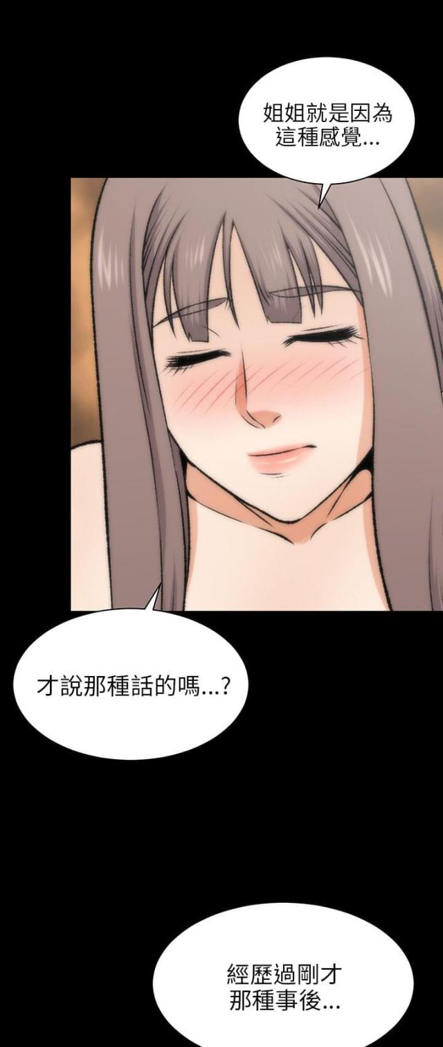 居家暖男小说全文在线阅读漫画,第37话2图