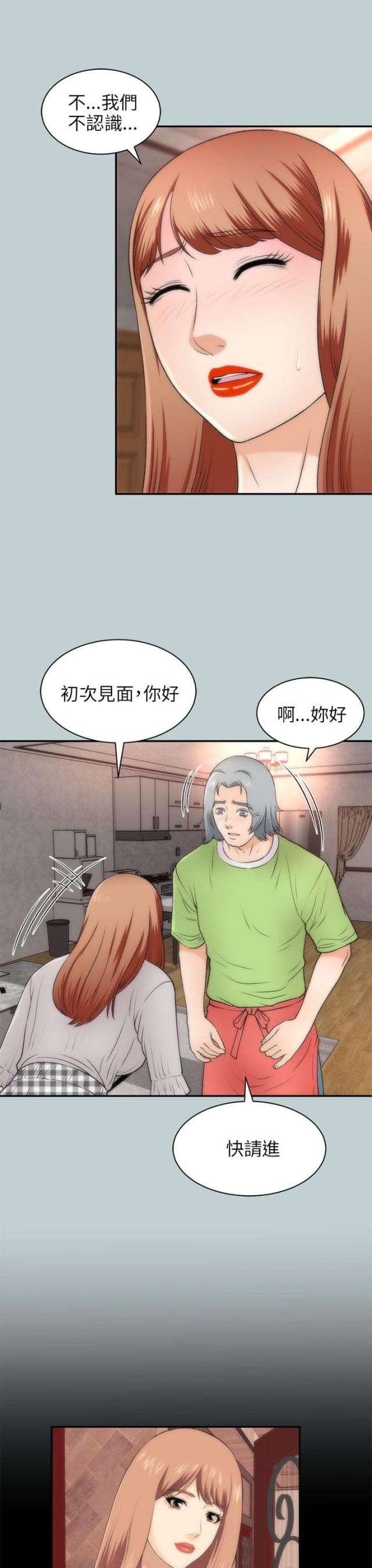 居家暖被窝神器漫画,第43话2图