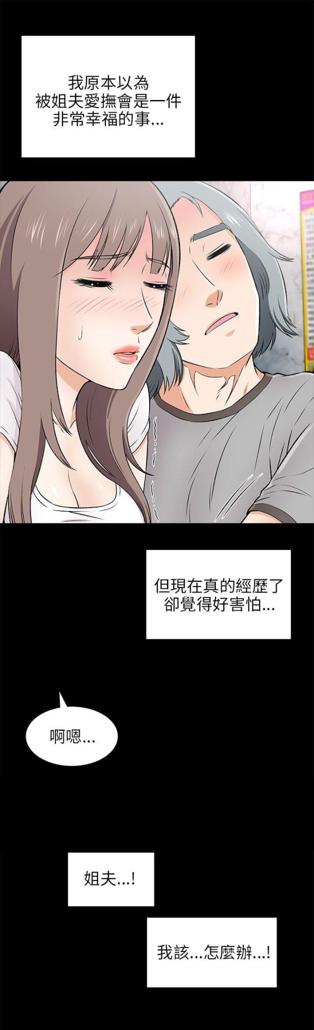 居家暖绒拖鞋漫画,第33话1图