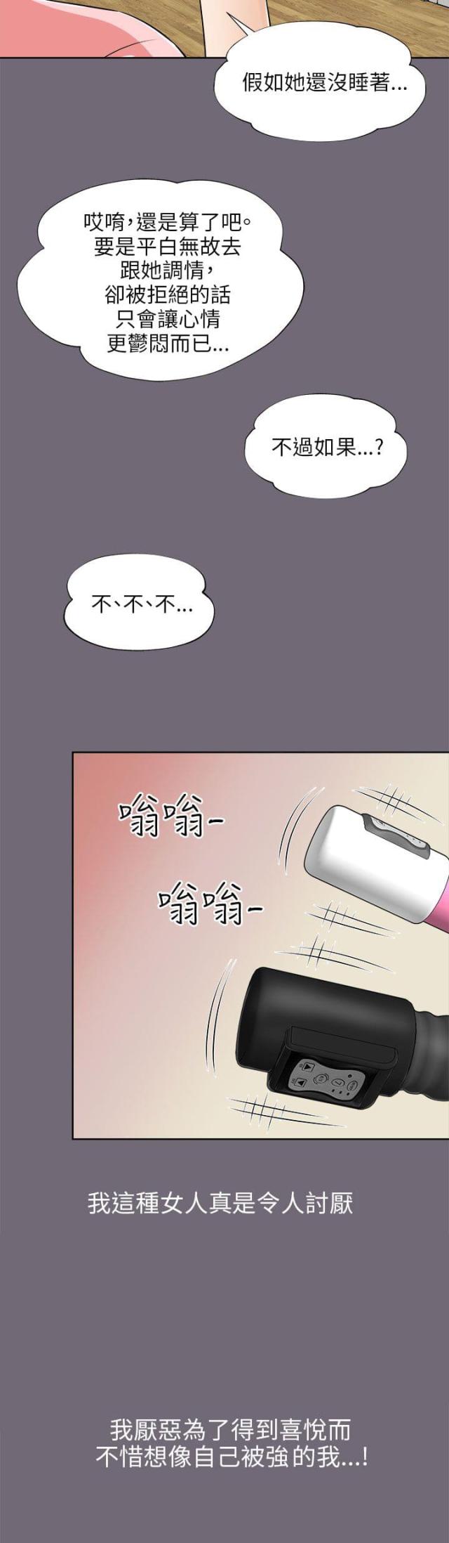 居家暖心漫画,第13话2图