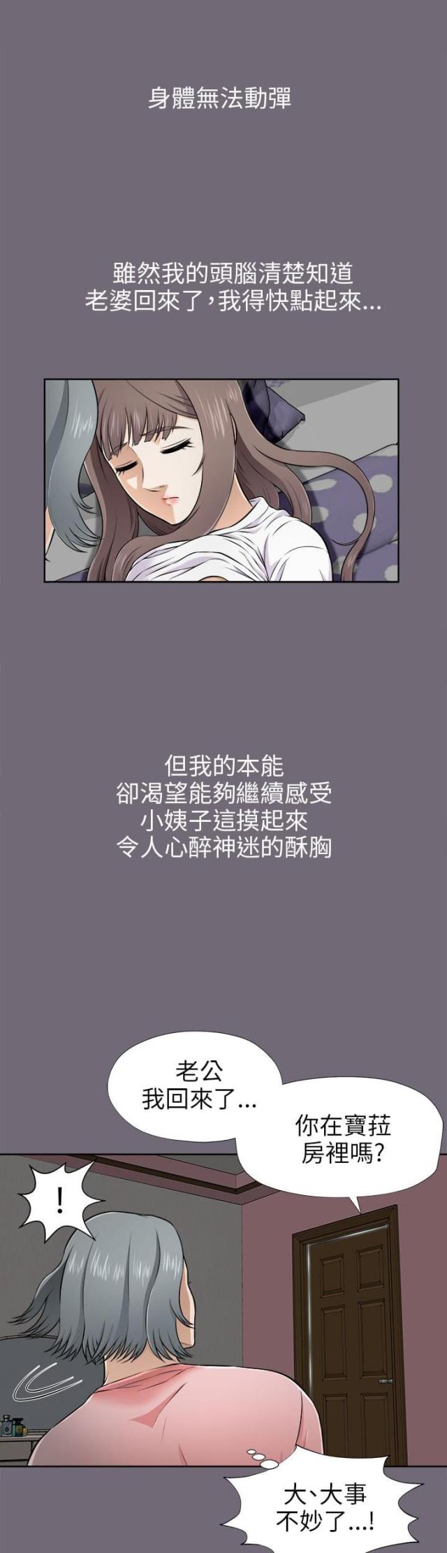 居家暖男是什么意思漫画,第10话2图