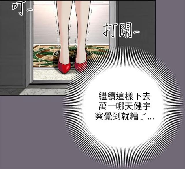 居家暖男视频漫画,第9话2图