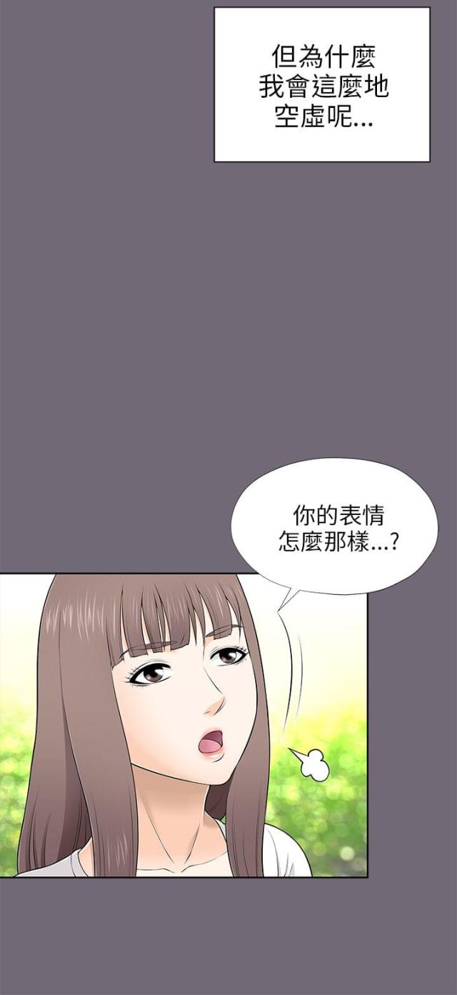 居家暖男照漫画,第17话1图