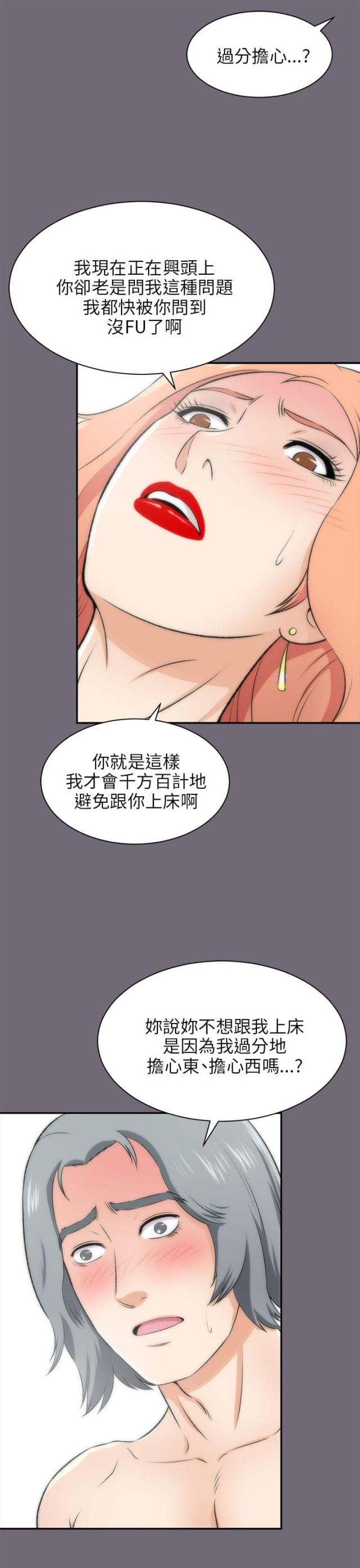 居家办公漫画,第34话1图